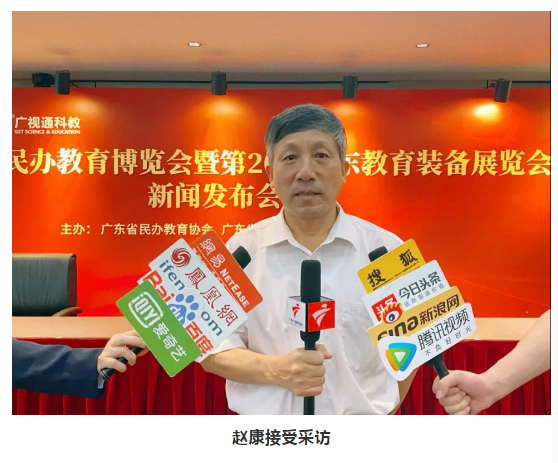 The 2nd Guangdong Private Education Expo and the 20th Guangdong Education Equipment Exhibition