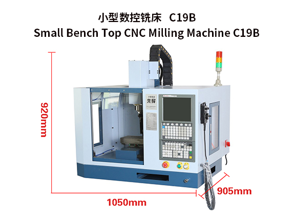 選擇先導 C19B小型數控銑床更節(jié)約成本